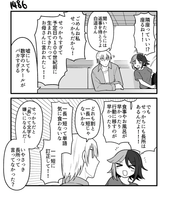 創作2コマ漫画 その1486