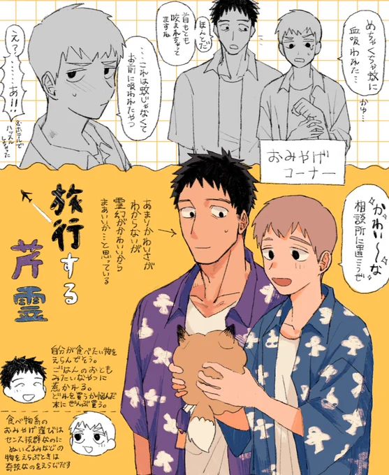 リクエストの旅行する芹霊です 