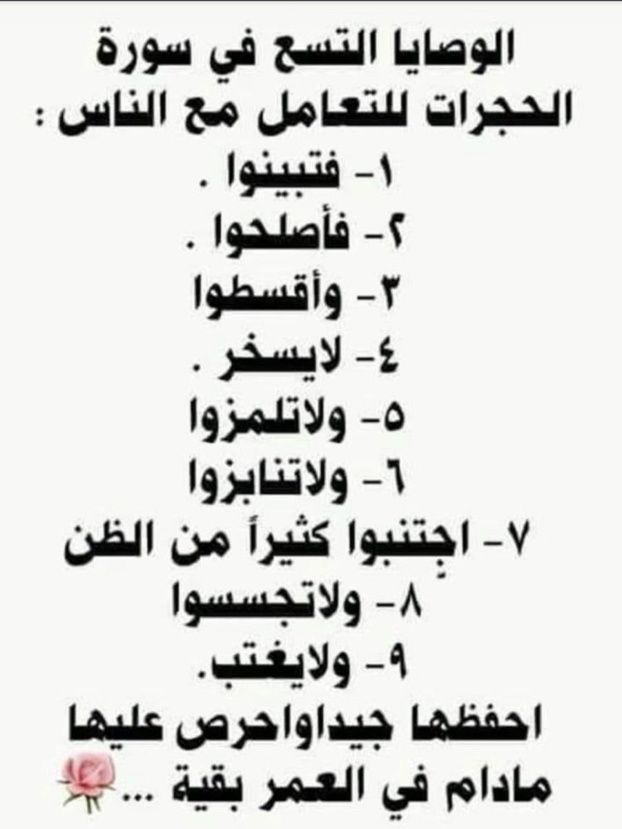 AliJhaim's tweet photo. الوصايا التسع للتعامل مع الناس https://t.co/QqoErGeVy9