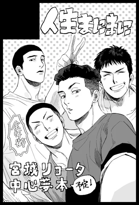 8月インテ出ます!😭myg中心夢本予定です!!見切り発車ですがとりあえず頑張ります!! 