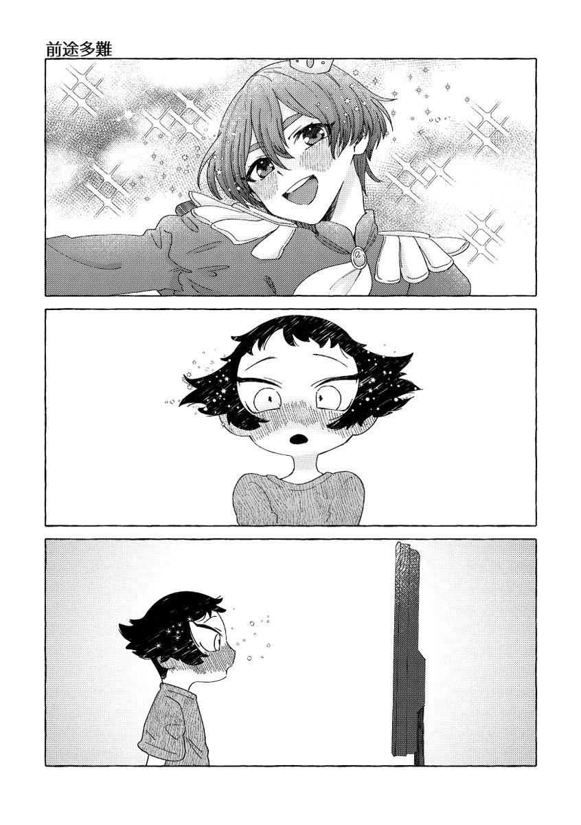 0718psd's tweet photo. 仁さんと顔名前固定男主の二次オリ／夢漫画
入試のはなし　1/2 https://t.co/Ij4xXVhojh