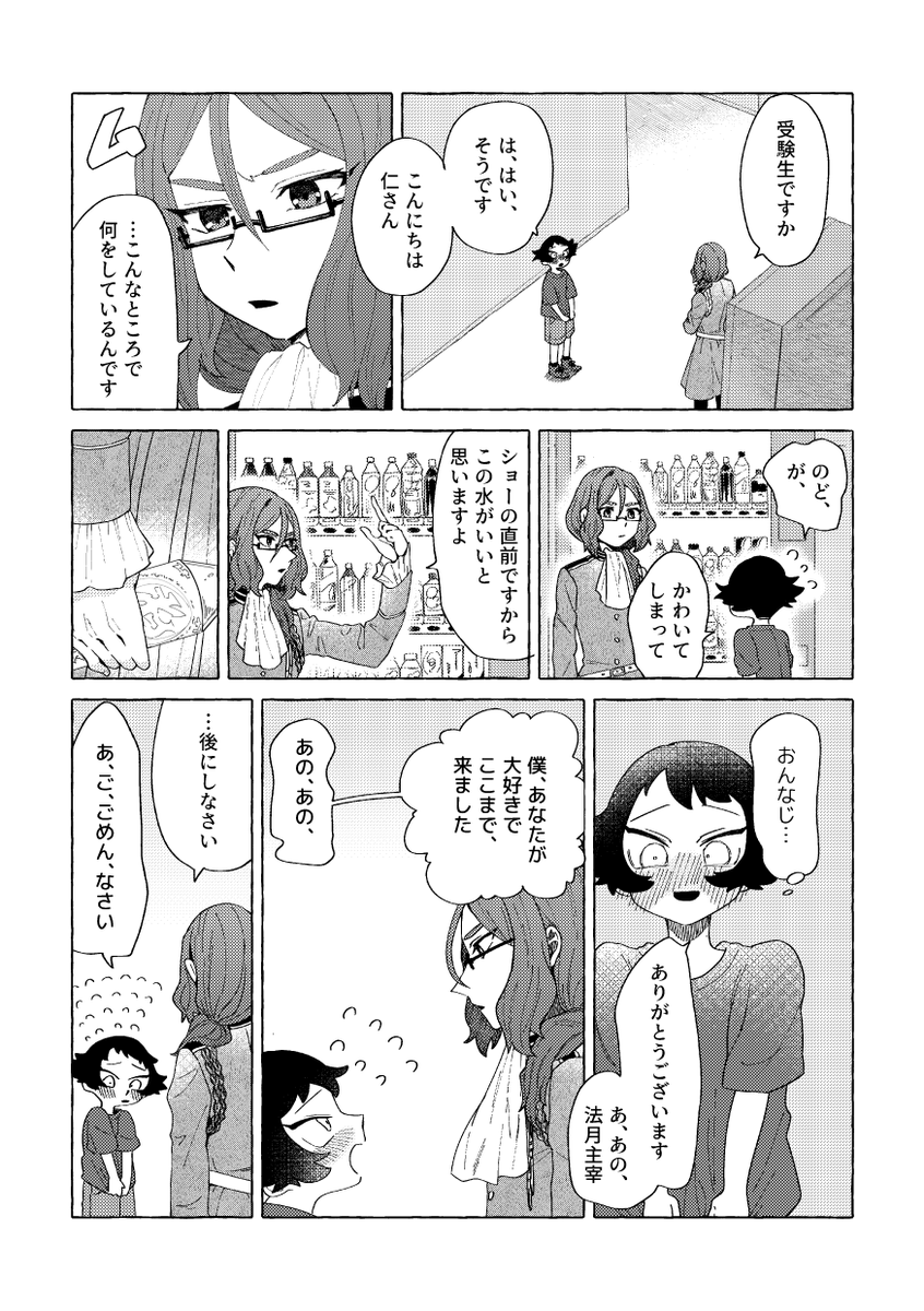 0718psd's tweet photo. 仁さんと顔名前固定男主の二次オリ／夢漫画
入試のはなし　1/2 https://t.co/Ij4xXVhojh