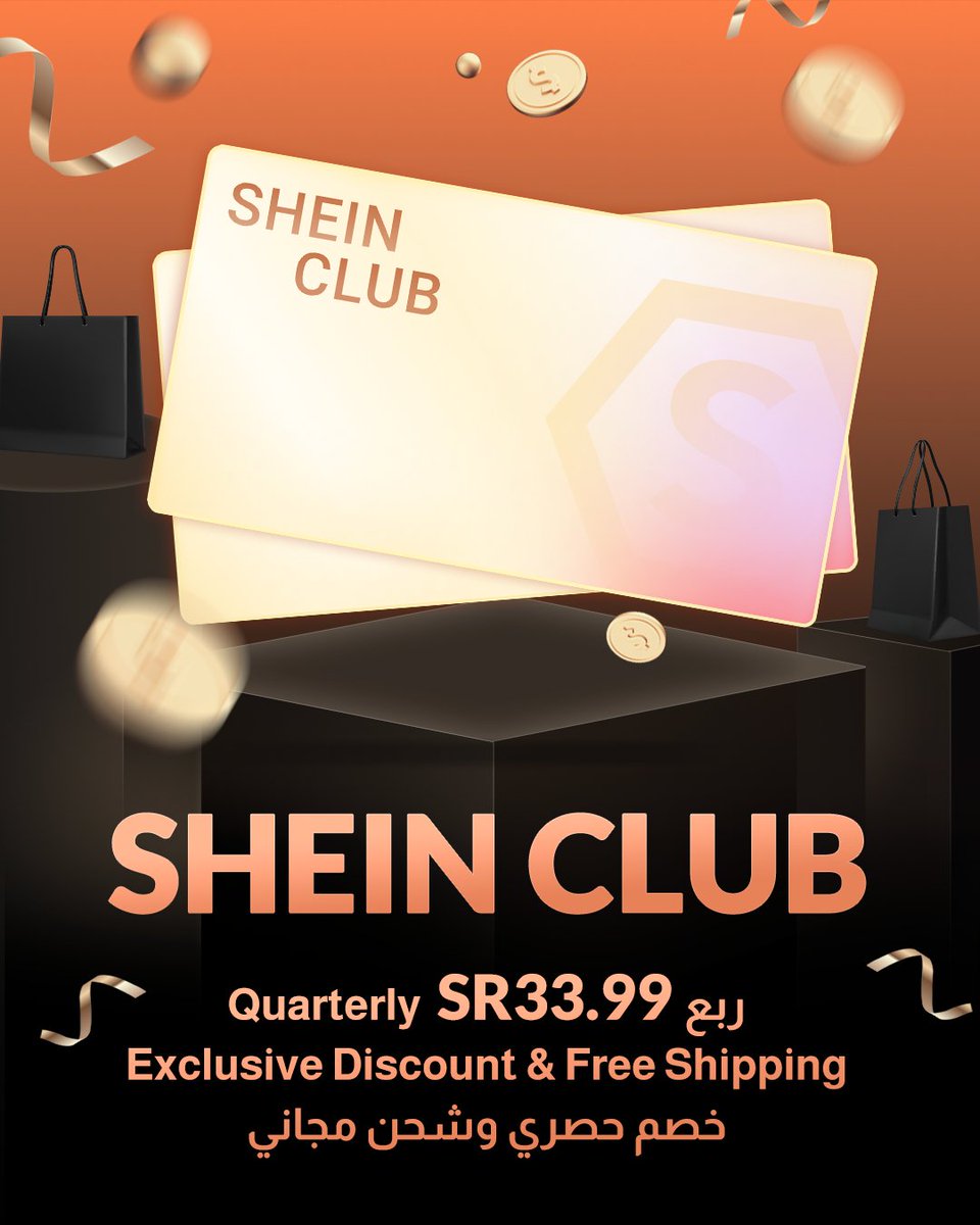 شي إن SHEIN on X: نقدم لكم SHEIN CLUB - عضوية مدفوعة!💎 ما هي