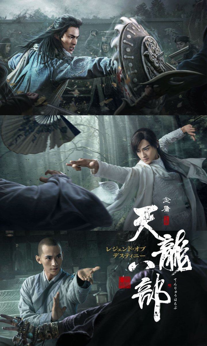 天龍八部 DVD かたう レジェンド・オブ・デスティニー 天龍八部 DVD かたう レジェンド・オブ・デスティニー