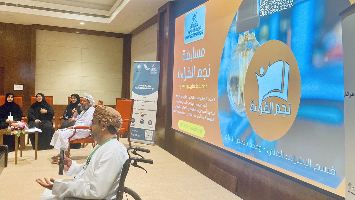 ictoman's tweet photo. ضمن ملتقى #مراكز_مصادر_التعلم لليوم الثاني 10 مايو 2023م
الجلسة الفرعية الثانية بعنوان:

مشروع نجم القراءة

تقديم/ حمد بن سيف الروشدي
أخصائي مصادر تعلم بمدرسة أبو حمزة الشاري للتعليم الأساسي بتعليمية شمال الباطنة https://t.co/iWIOEjHGlb