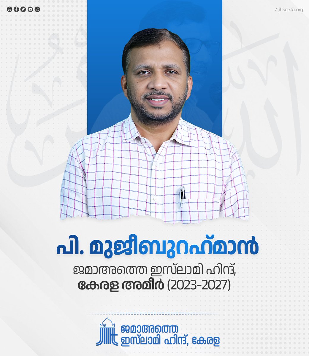 JIHkerala's tweet photo. പി. മുജീബുറഹ്മാൻ

ജമാഅത്തെ ഇസ്‌ലാമി ഹിന്ദ് കേരള അമീർ (2023-2027)

P Mujeeb Rahman https://t.co/hcFpyXhnbx
