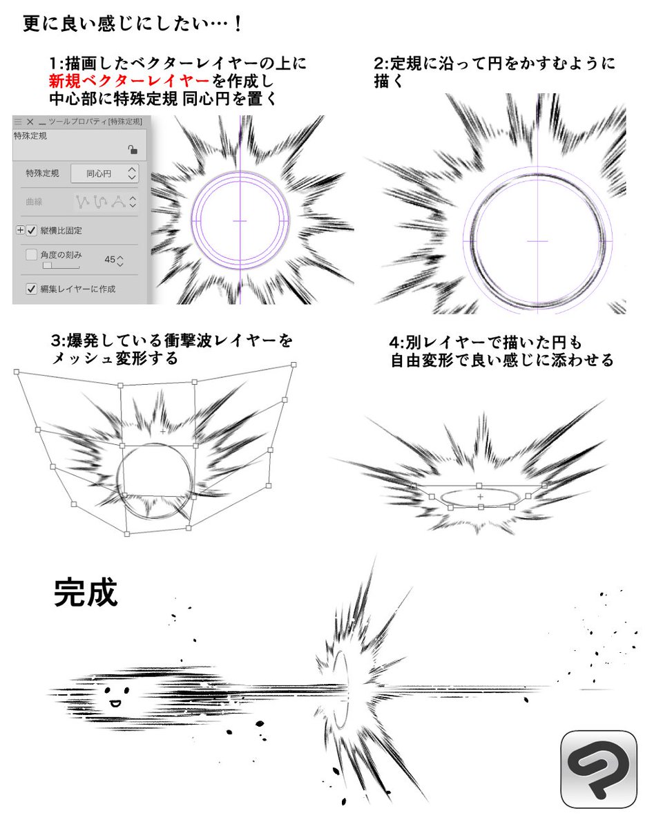 苦手だった衝撃エフェクトが描けるようになってhappy これでバトルシーンも安心  多分3日で忘れるのでメモ代わりに流します  #CLIPSTUDIO