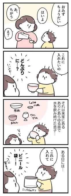 おみずの入れもの…