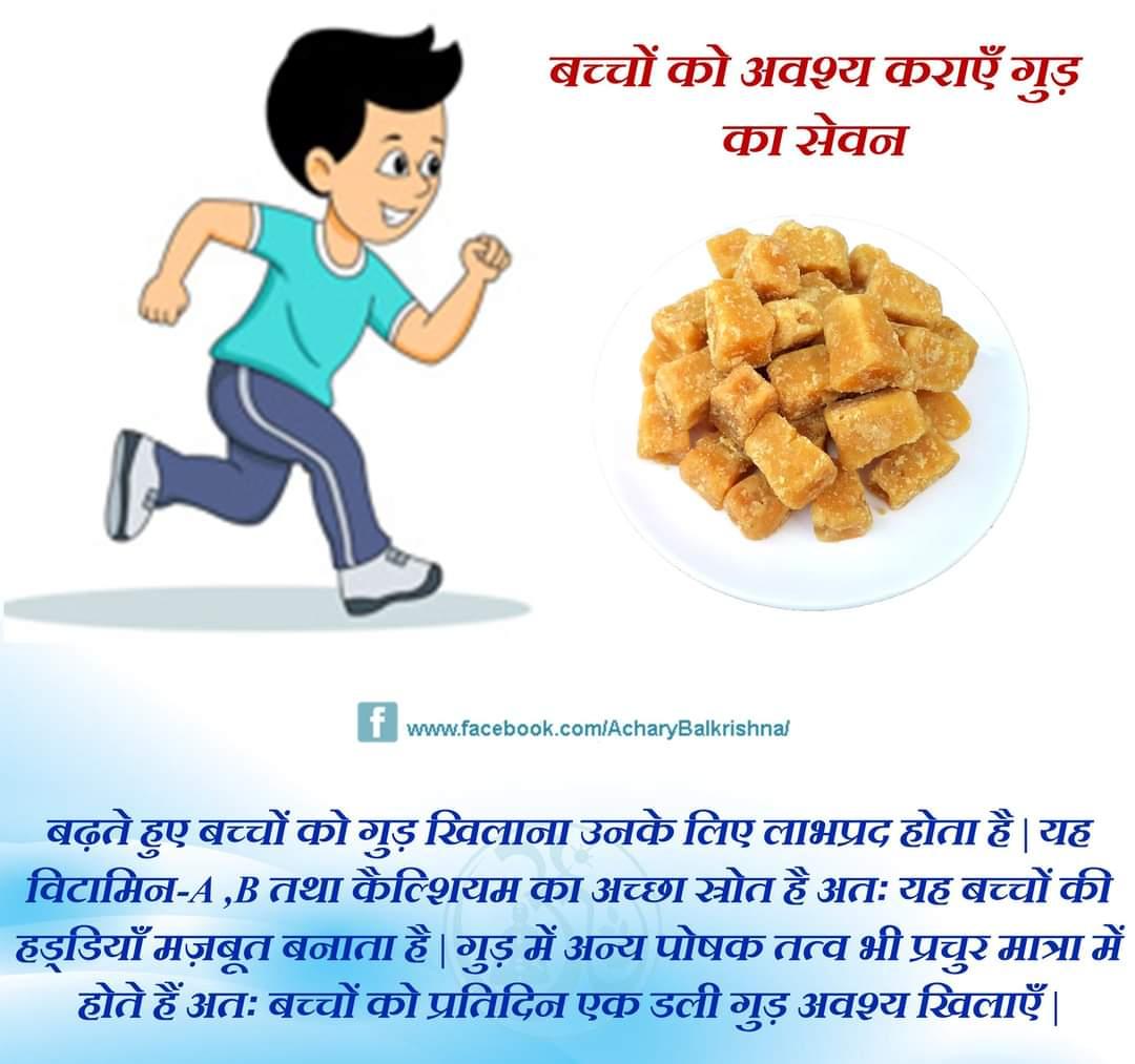 बच्चों को अवश्य कराएँ गुड़ का सेवन