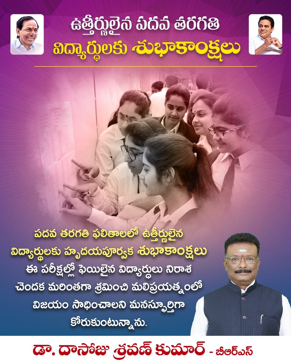sravandasoju's tweet photo. ఉత్తీర్ణులైన పదవ తరగతి విద్యార్థులకు శుభాకాంక్షలు.
#TenthClass #Telanagana https://t.co/shIIJhqWyu