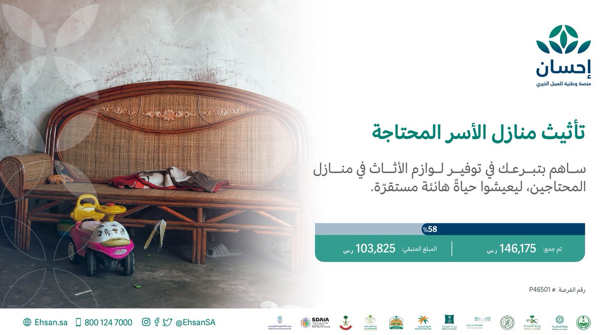 EhsanSA's tweet photo. ساعد عدداً من الأسر المحتاجة، وساهم بتأثيث منازلها، بإحسانك تمنحها مسكناً ملائماً لها ولأبنائها. 

#العطاء_بإحسان 

https://t.co/6d2RrQm13w https://t.co/G8fhliUdLp