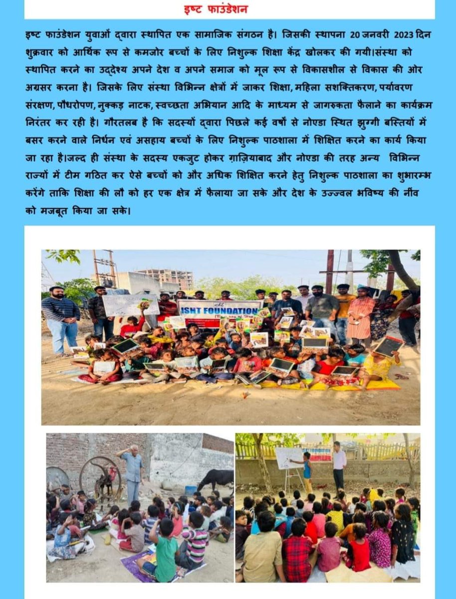 Ishtfoundation's tweet photo. #Happiness❤
Many thanks to Shri Suresh Vimal Sir for covering the #story of @Ishtfoundation in their weekly Magazine Jan Samayiki.🙏💐❤
#thankfulgratefulblessed #storytime #coverage #wecandoit #teamwork #life #struggle #thankyou #team #ishtfoundation  @Ishtfoundation https://t.co/APxnelhUVg