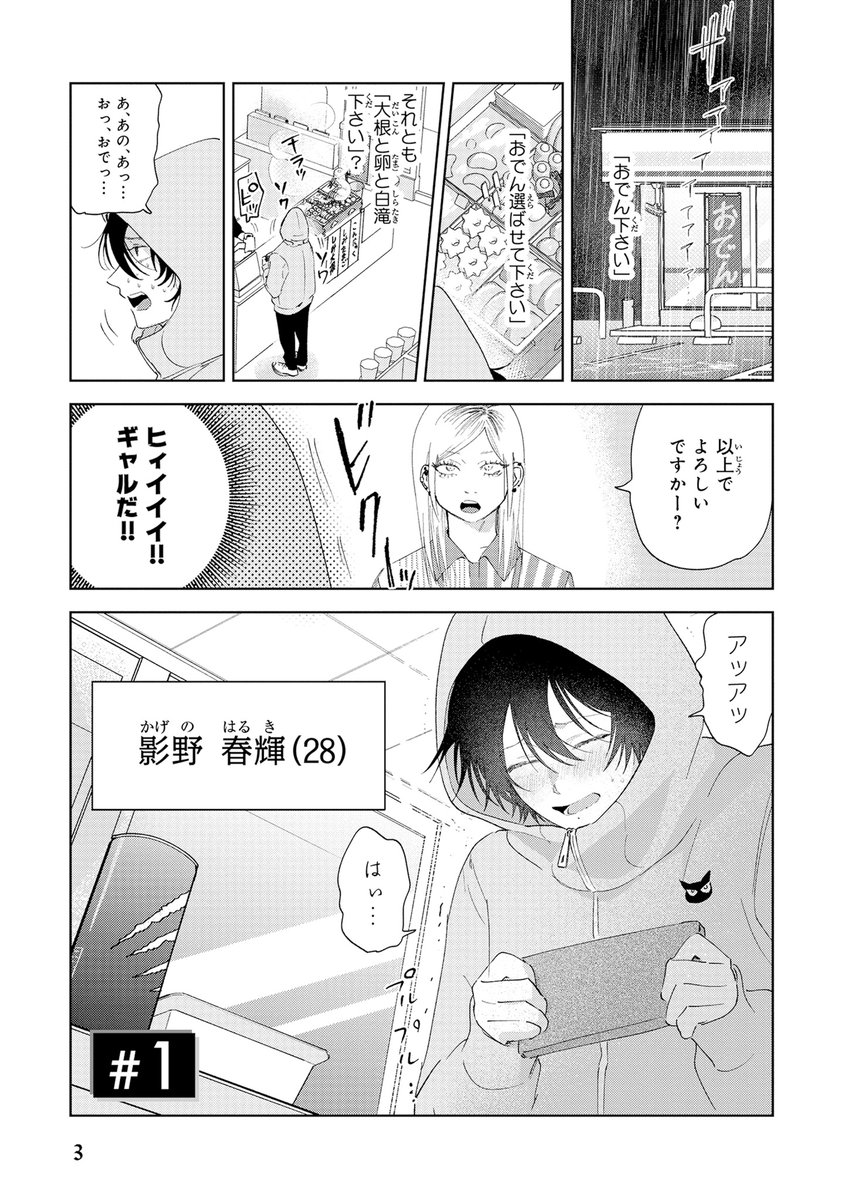 陽キャなVを演じてる陰キャ君が"本物の陽キャ"に懐かれる話(1/11) #創作BL #ナカみせ