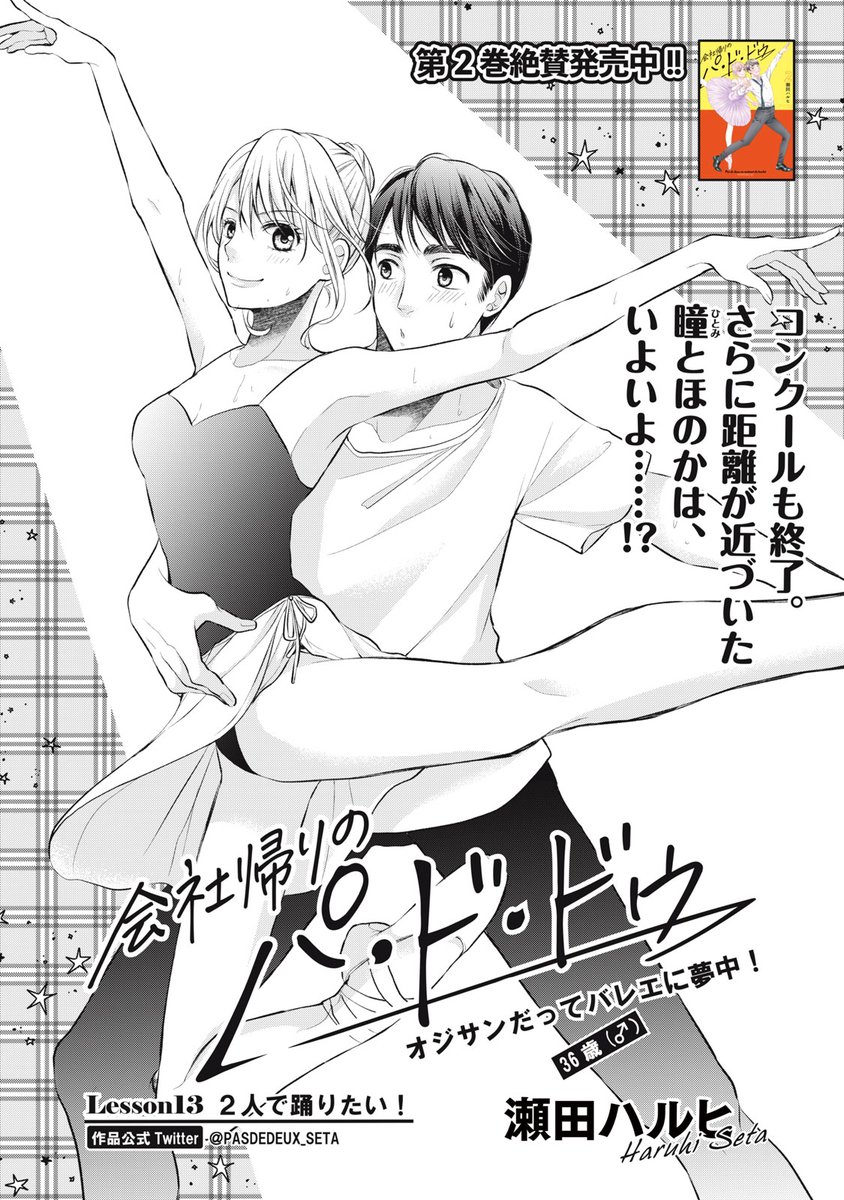 『会社帰りのパ・ド・ドゥ』無料話の続きはこちら!

パ・ド・ドゥを習うため、瞳とほのかはダンス・バレエスタジオに直談判をすることに。果たして二人の要望は聞き入れられるのか…!?

↓Lesson13 2人で踊りたい!②↓
https://t.co/BslqrJGphy

#モーニングツー 