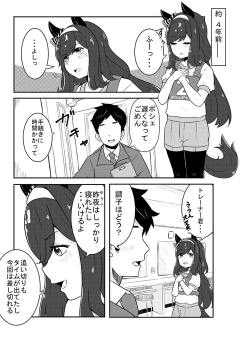 『ネイチャとトレーナーと謎のウマ娘のお話その2』1/2 中途半端なところで終わっちゃってますが、良い反響があれば早めに続きを描かせていただきます。ちょっと全体的に重たい話ですが… #ウマ娘 #ナイスネイチャ