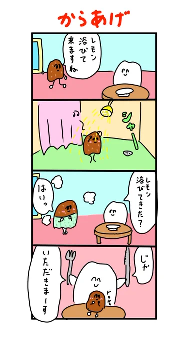 レモン浴びてこいよ