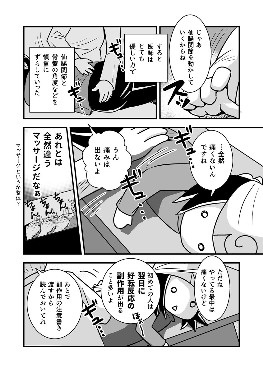 コミケがきっかけで腰が死んだ話。第25話 (腰痛トラブル漫画)  画期的なマッサージを知る!-4/5  #漫画が読めるハッシュタグ #エッセイ漫画