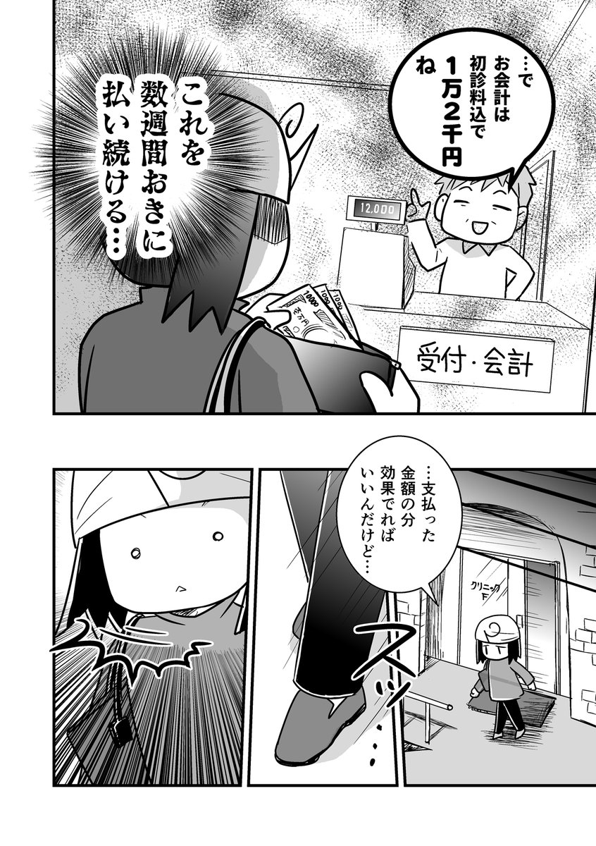 コミケがきっかけで腰が死んだ話。第25話 (腰痛トラブル漫画)  画期的なマッサージを知る!-4/5  #漫画が読めるハッシュタグ #エッセイ漫画