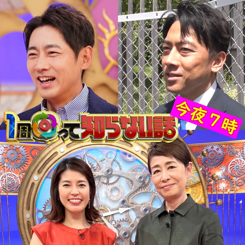 1周回って知らない話|日テレ on Twitter