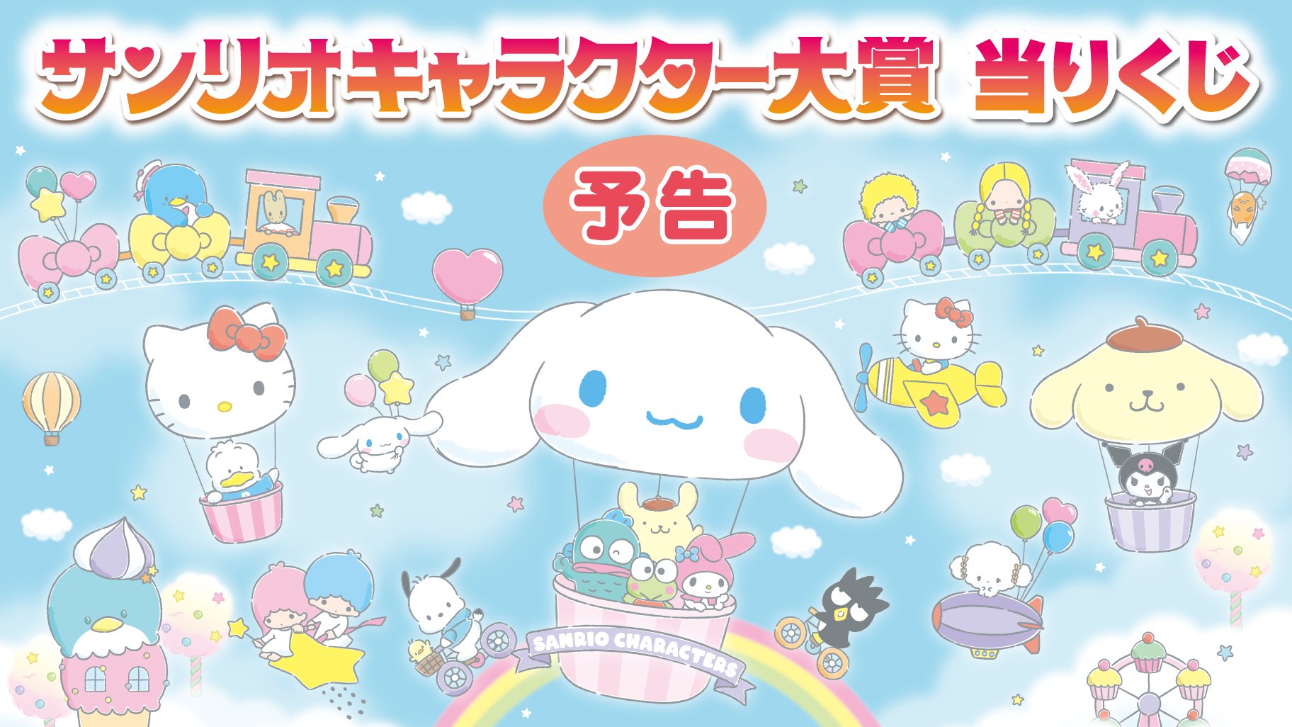 サンリオ当りくじ【公式】 on X: 