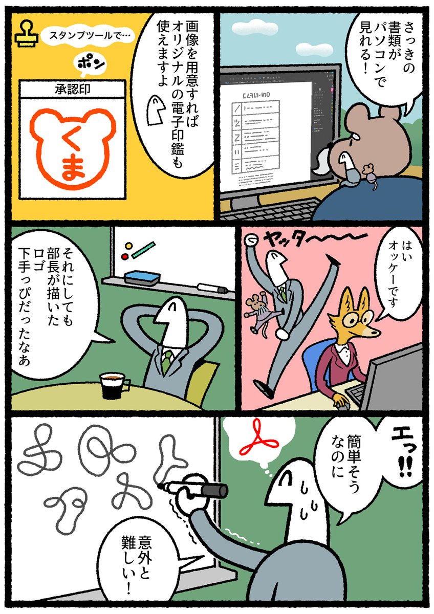 Adobe Acrobat Readerを使って お仕事をする漫画を描かせていただきました。  #PR #AdobeAcrobat #仕事ができるってこういうこと