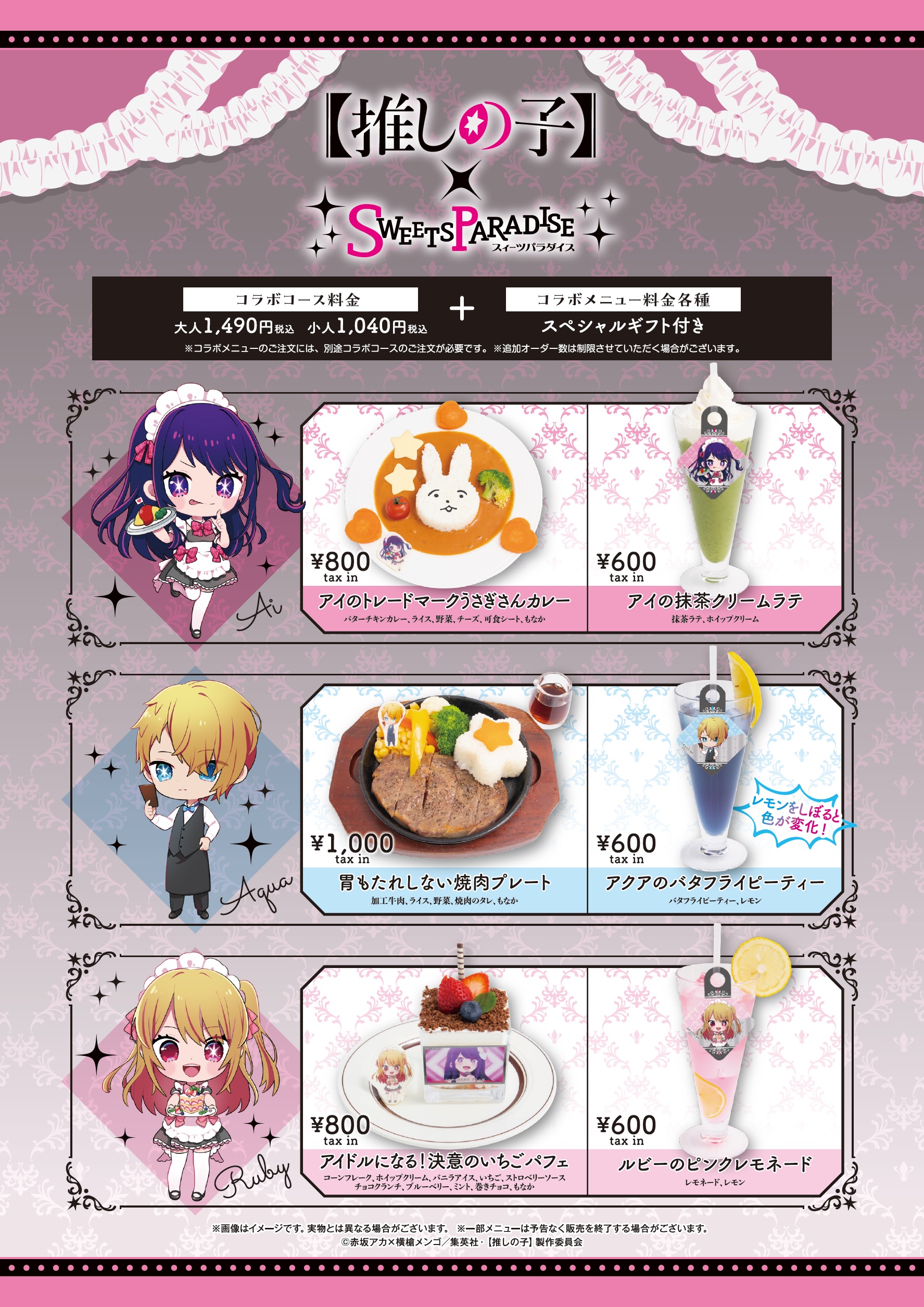 推しの子セット星野アイ ナッツライブカフェ 喫茶 アニメイト 苺プロ