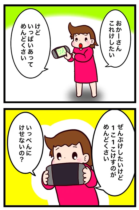 あつ森のデザインを地面に貼りまくってたのを消したいんです。 #育児漫画 #子育て #自閉症スペクトラム #ASD #ゲーム