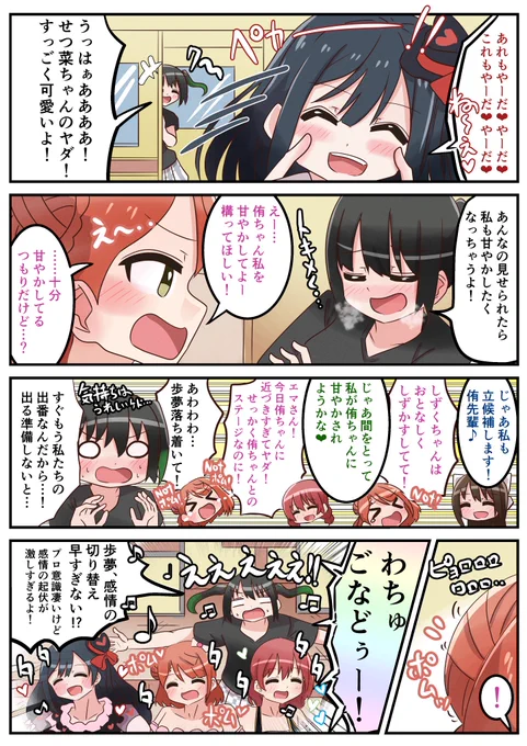 東京公演でヤダ!が歌われてる間の舞台裏、いつでもスタンバイOKなポム漫画
#虹ヶ咲 #lovelive
#にじたび東京_day2 