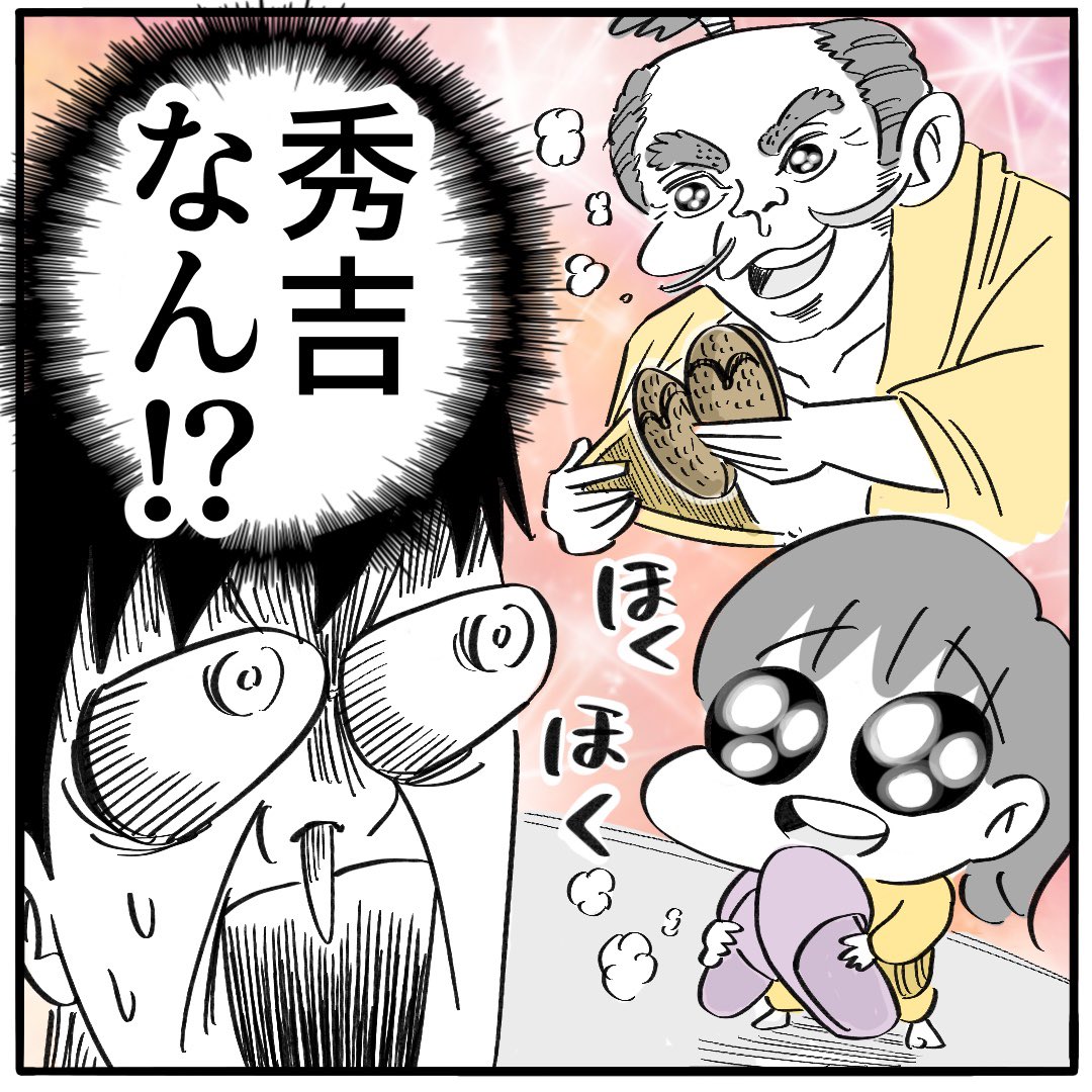 5歳で天下統一 2/3