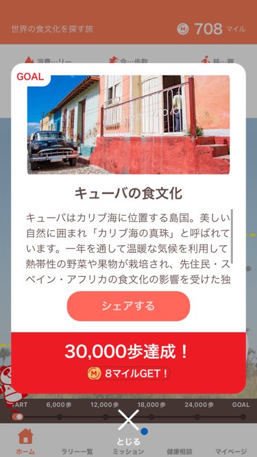 #aminoステップ の #世界の食文化を探す旅 で「キューバ」のゴールに到着♪
世界の食材に触れられるウォークラリーで世界旅行気分♪
↓DLはこちら↓
aminostep.onelink.me/OU2t/2y9o0kss