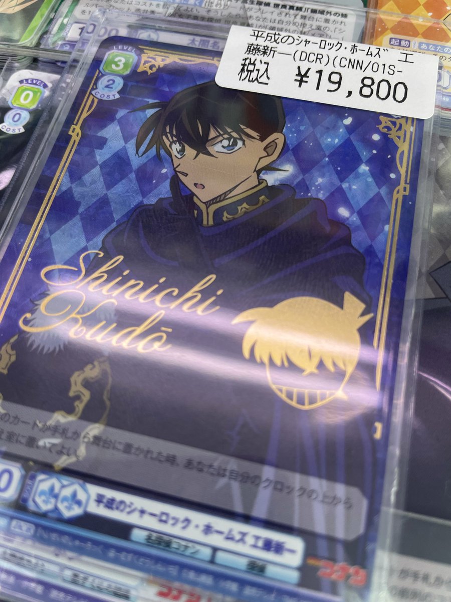 平成のシャーロック・ホームズ 工藤新一 DCR 工藤新一 | 名探偵コナン Wiki