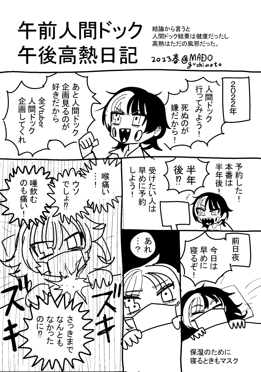 人間ドック行って体調崩して寝込んでた日記 結論:だいたい健康! (1/2)