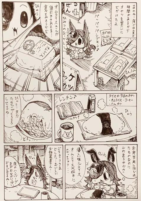 お惣菜屋さんのオムライスが美味しくて描いたライス漫画(再掲)