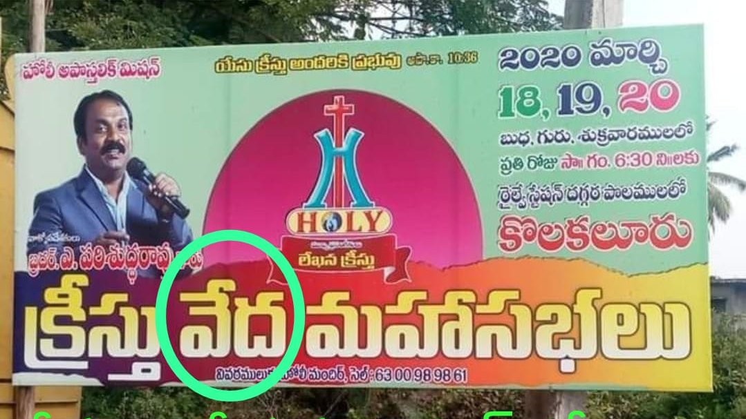 tathvamasi6's tweet photo. "Christ Veda MahaSabha" conducted for 3 days in March 2020. 

On one side People were suffering from Carona &amp; on the other side, these people never stopped this nonsense.

Tomorrow they will add "Vedas came from Bible" 😳😬 #noconversion https://t.co/ltyPk2Dqn8