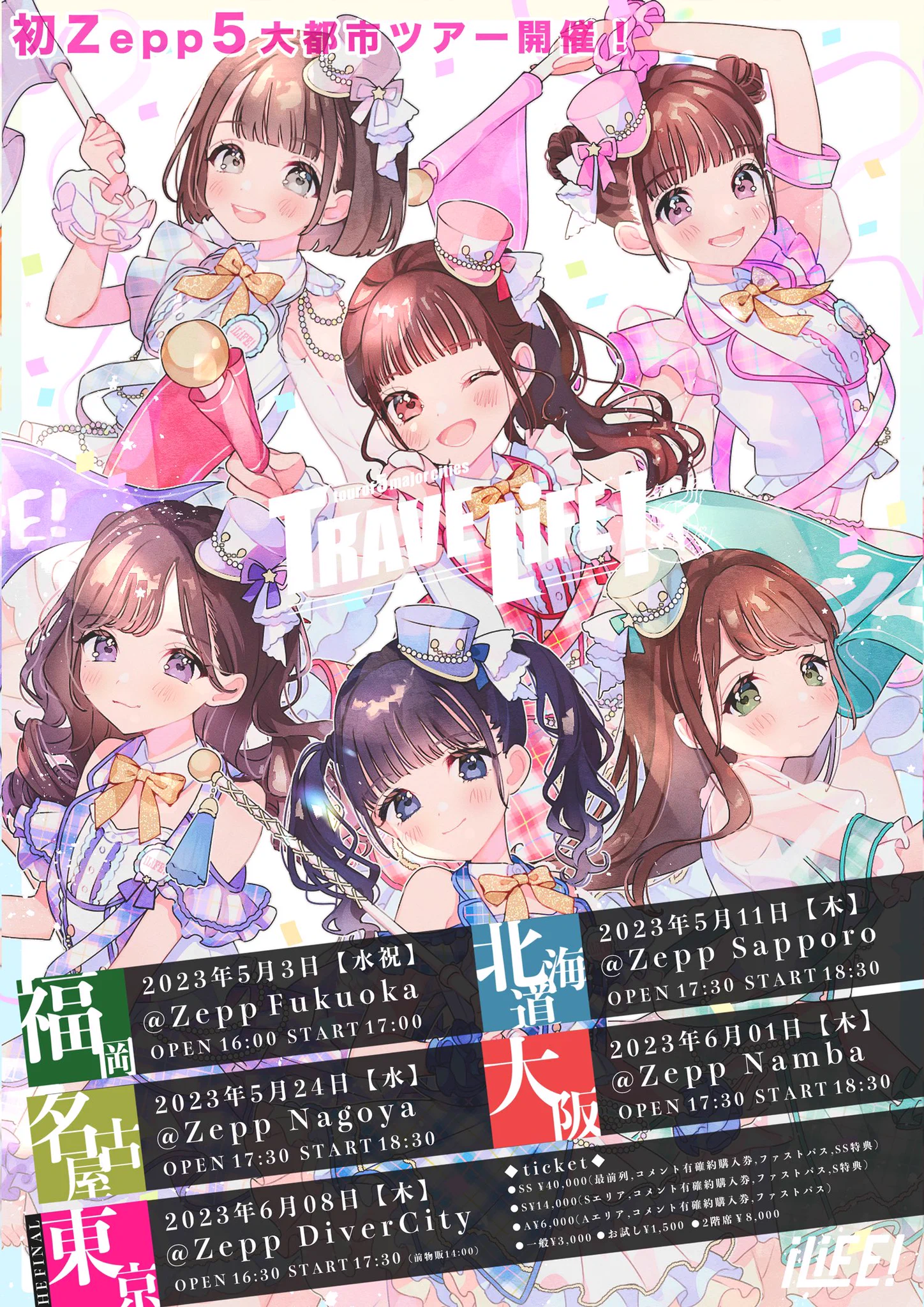 iLiFE!【あいらいふ】 on X: 