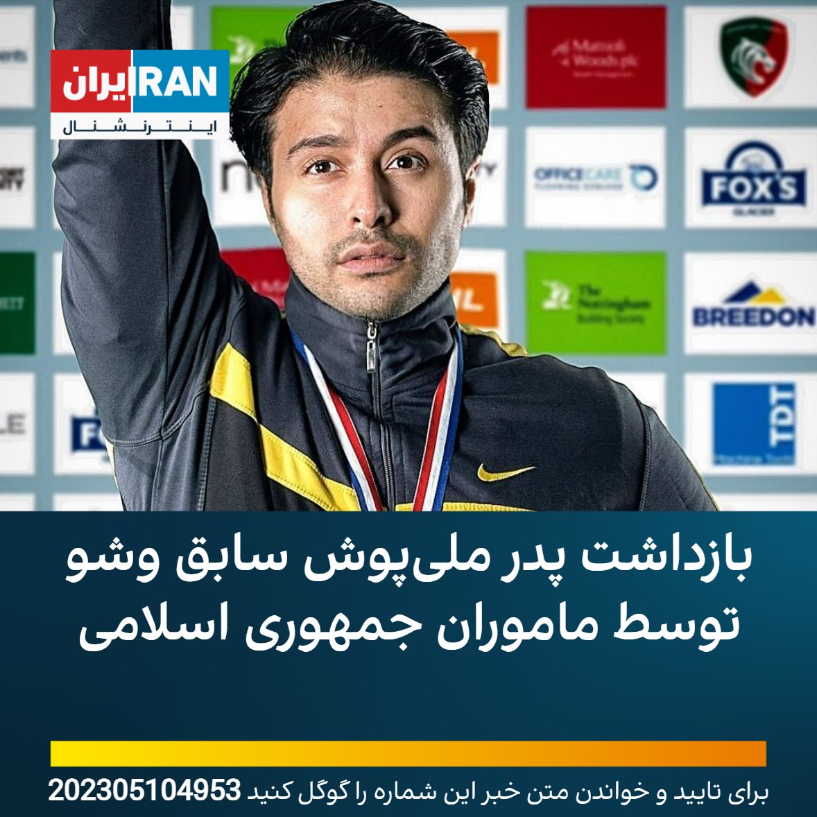 ايران اينترنشنال on Twitter: 