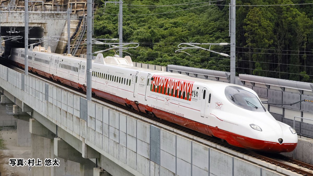 西九州新幹線開業前に、走行したラッピング列車『一日限りの「HAPPY