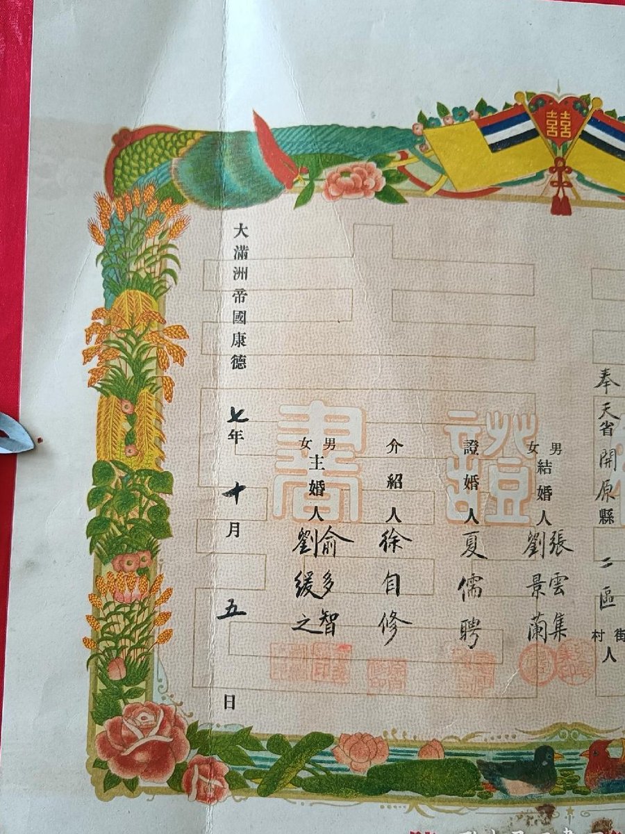 满洲国结婚证书背面的结婚证书简章明确标明婚书的成本为满洲国币1元