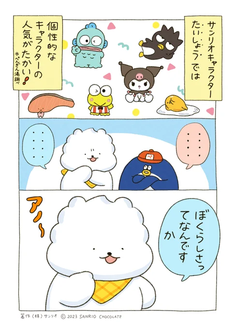 傾向と対策③ 自分らしさってなんですか  #サンリオキャラクター大賞 