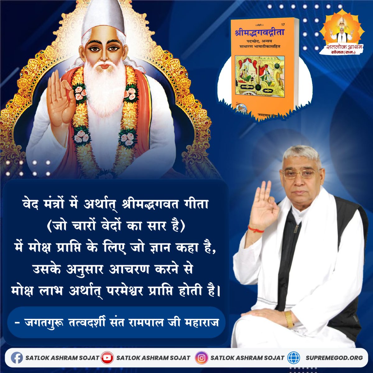 📌 श्रीमद्भगवत गीता 📌 #SatlokAshramSojat #सत_भक्ति_संदेश