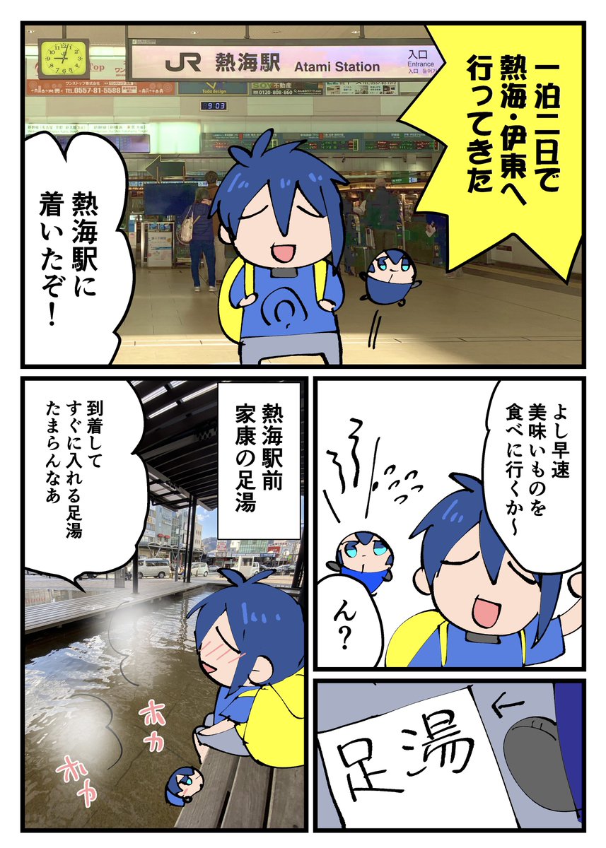 熱海・伊東温泉旅行へ行った三日月宗近ともちちか漫画①(続く)