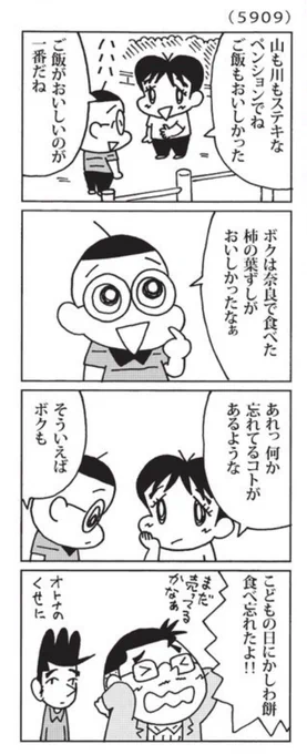最近の「ウチの場合は」 葉っぱの香りがいいですよね。 @mainichi #毎日新聞夕刊
