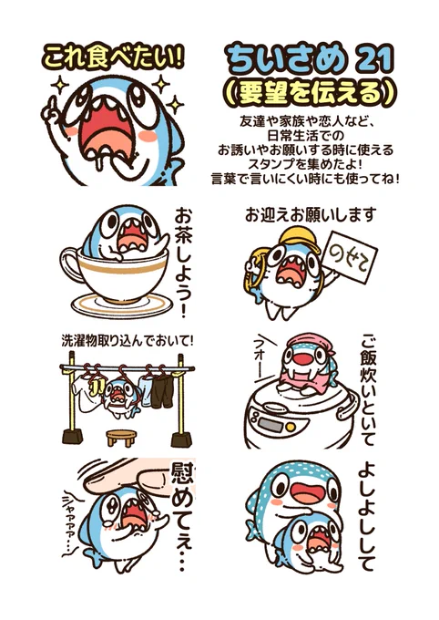 『#ちいさめ』の新作LINEスタンプが販売したよー!

お誘いやお願いをする時に使えるスタンプを集めました!
言葉で言いにくい時にも使ってね!
https://t.co/jnkzOHZfXk 