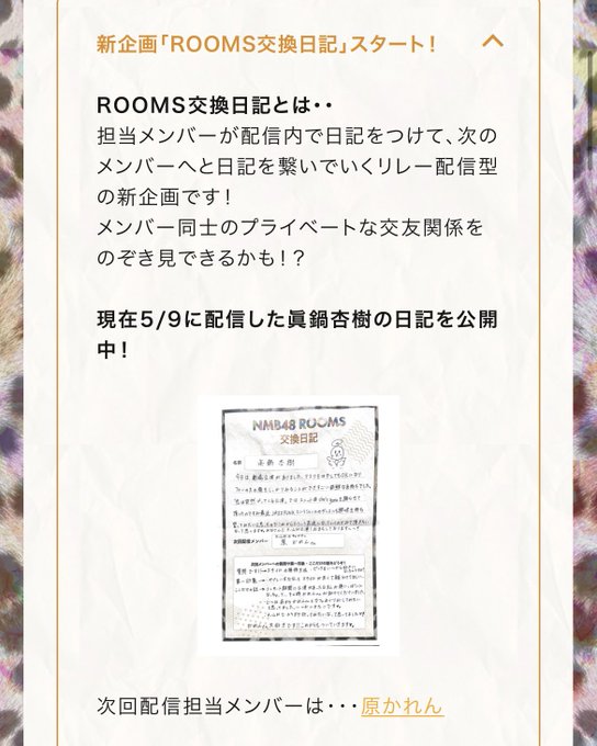 原かれんのTwitterアーカイブ - ArKaiBu Project48