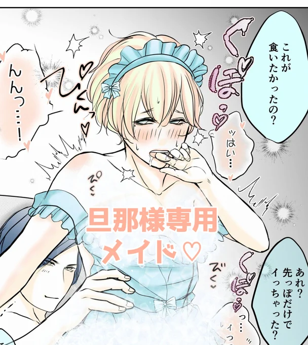 #メイドの日 ってことでトウのエロメイドで癒される要のお話…♡  続きは🌳ツリーのポイピクで♡  #創作BL #色クレ