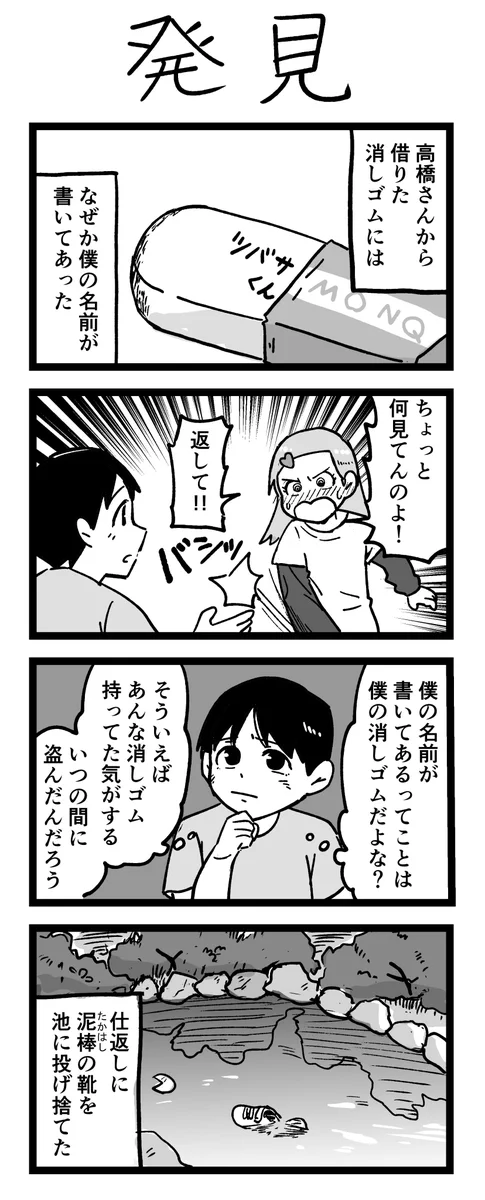 借りた消しゴムをよく見たら「発見」してしまった。仕返しもちゃんとした。