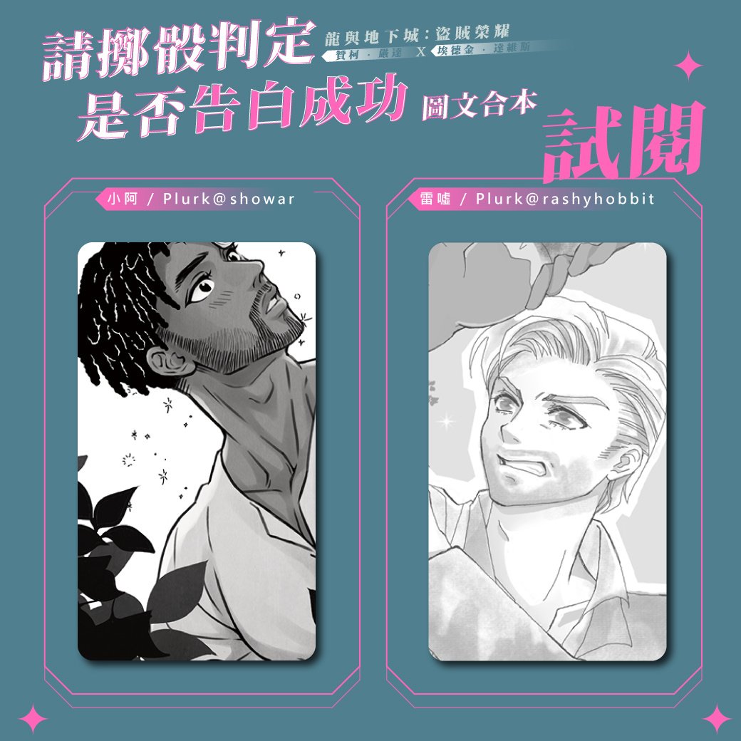 #xedgin #xenkgin #ゼンエド #젠크에드긴
＼Xedgin Unofficial Fanbook／(Mandarin)
✨Taiwan BIO 歐美 [攤位W34] 
📕A5/154P/R18  
✨Fan fiction + Fan art Anthology
⌛️If you are interested in it：docs.google.com/forms/d/e/1FAI…
😍
(My English is pretty limited.🥲)