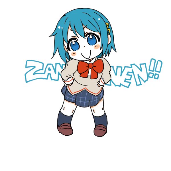 おわんねぇ