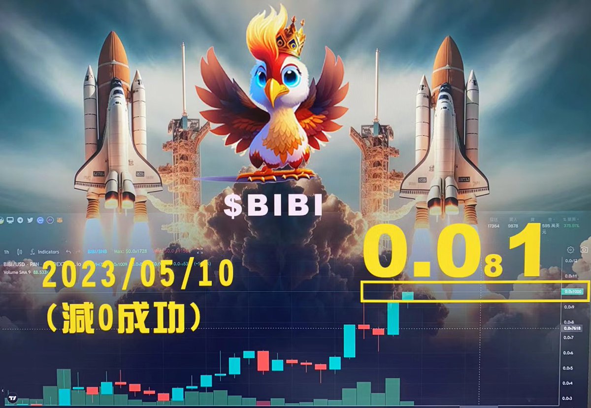 $BIBI to the moon 
华语区最强meme币，主打无脑信仰就对了

0xfe8bf5b8f5e4eb5f9bc2be16303f7dab8cf56aa8