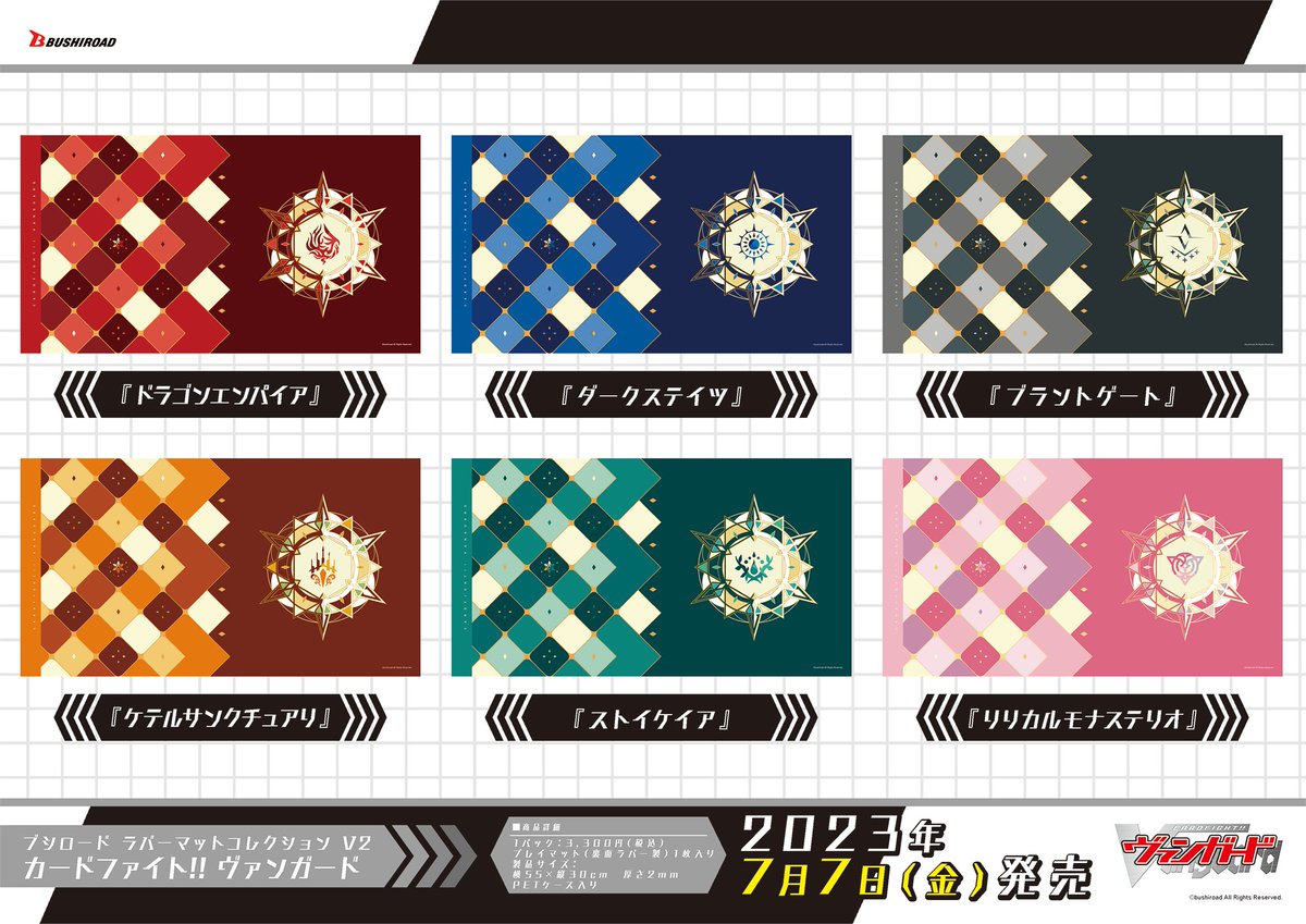 ✨ブシロードTCGサプライ情報✨】 「カードファイト!! ヴァンガード